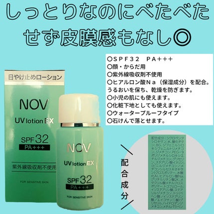 NOV UVローションEXのクチコミ「NOV UVローションEX SPF35 PA+++ 35ml 2,200円(税込)
秋冬でも.....」(2枚目)