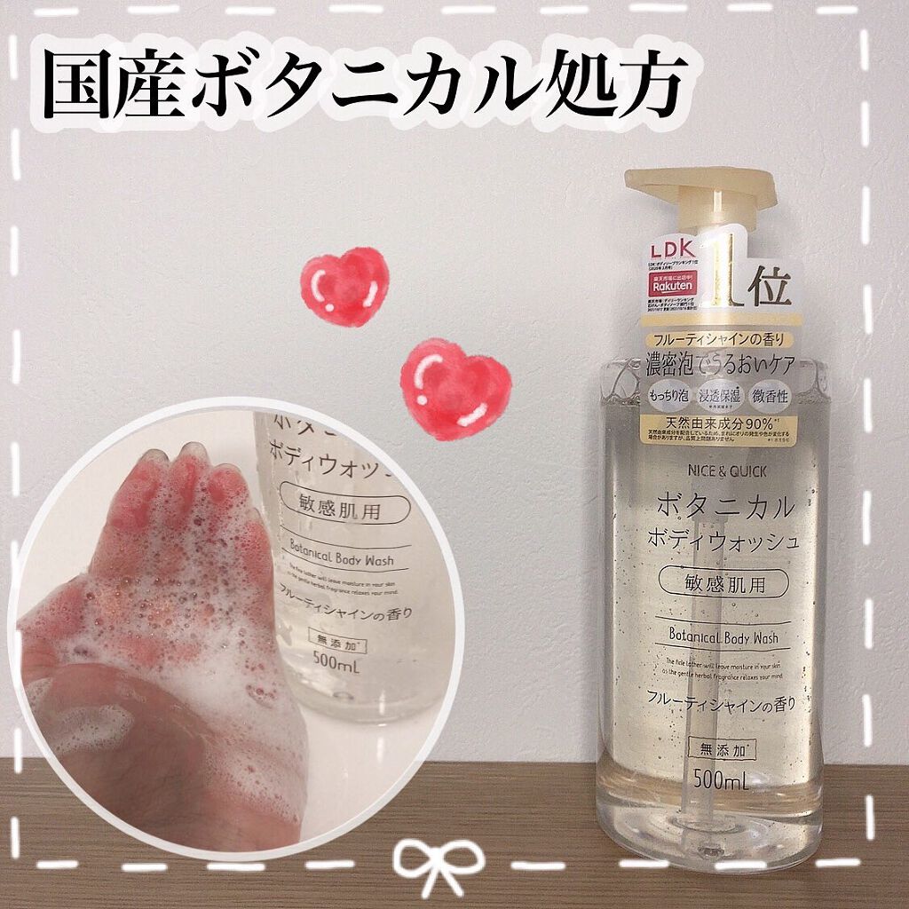 ボタニカルボディウォッシュ フルーティミュゲの香り/NICE & QUICK/ボディソープを使ったクチコミ(1枚目)