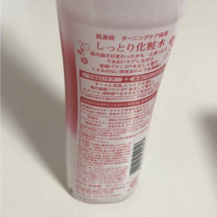 ターニングケア保湿 しっとり化粧水/肌美精/化粧水を使ったクチコミ(2枚目)