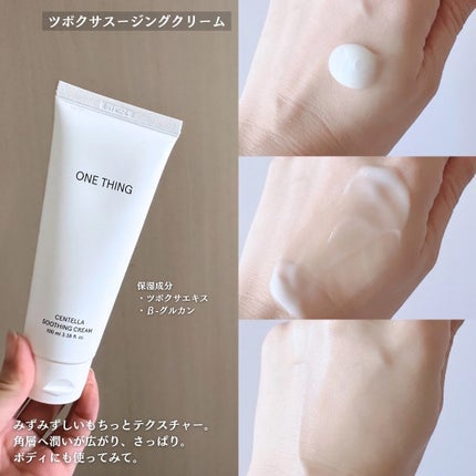 ツボクサ化粧水/ONE THING/化粧水を使ったクチコミ(9枚目)