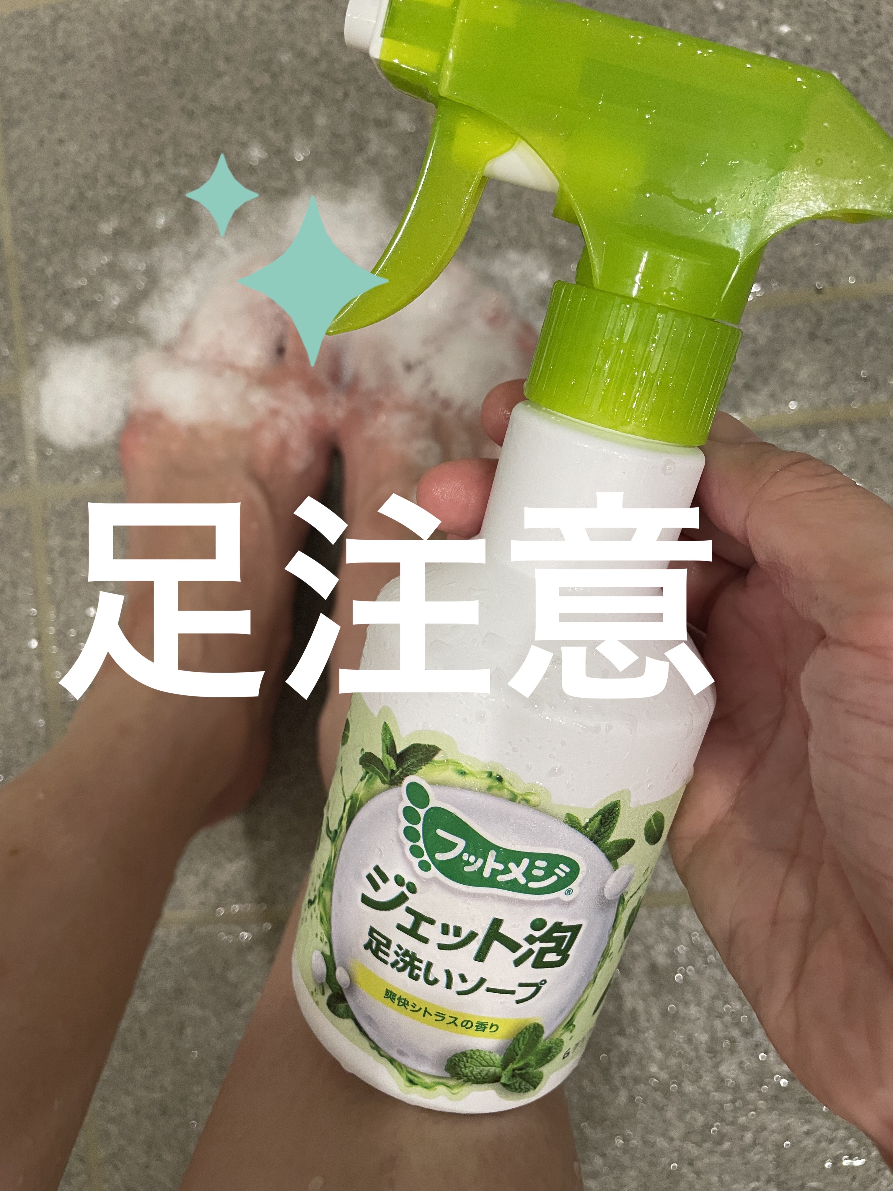 フットメジ ジェット泡 足洗いソープ/フットメジ/レッグ・フットケアを使ったクチコミ（1枚目）