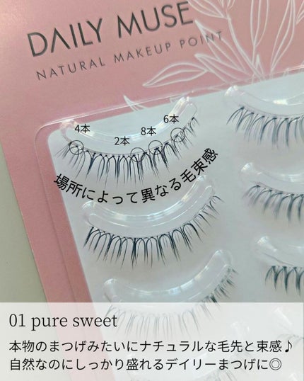 つけまつげ 01_puresweet(5ペアセット)/DAILY MUSE/つけまつげの画像