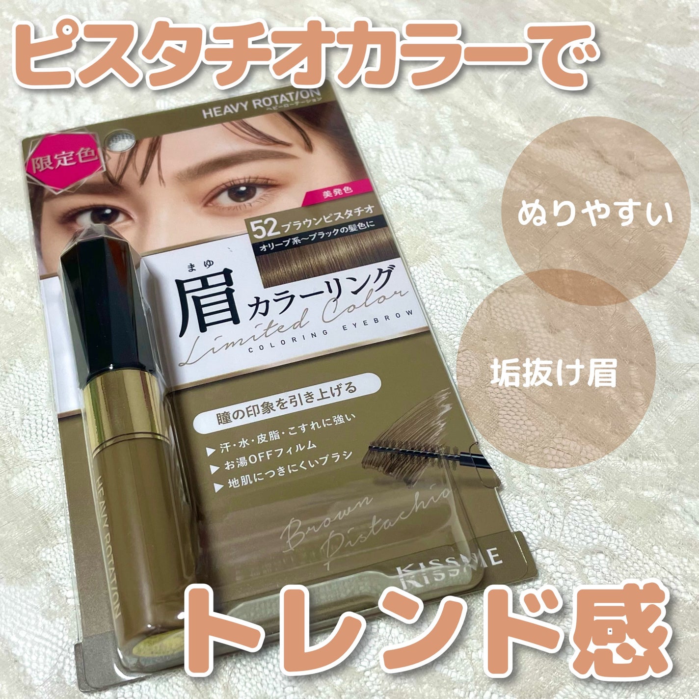 カラーリングアイブロウ/ヘビーローテーション/眉マスカラを使ったクチコミ(1枚目)