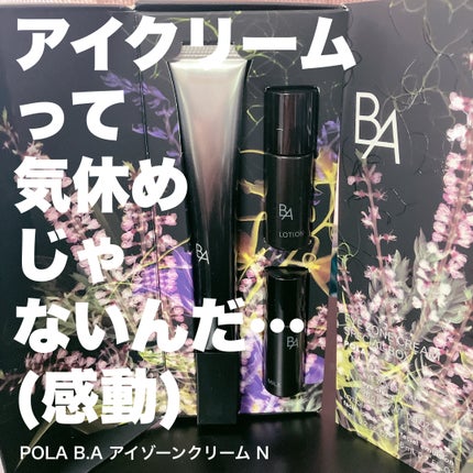 B.A アイゾーンクリーム N/B.A/アイケア・アイクリームを使ったクチコミ(1枚目)