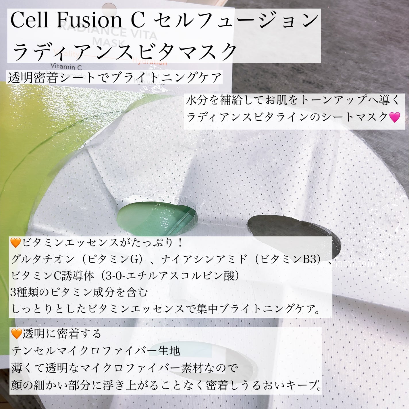 ラディアンスビタマスク/Cell Fusion C(セルフュージョンシー)/シートマスク・パックを使ったクチコミ(1枚目)