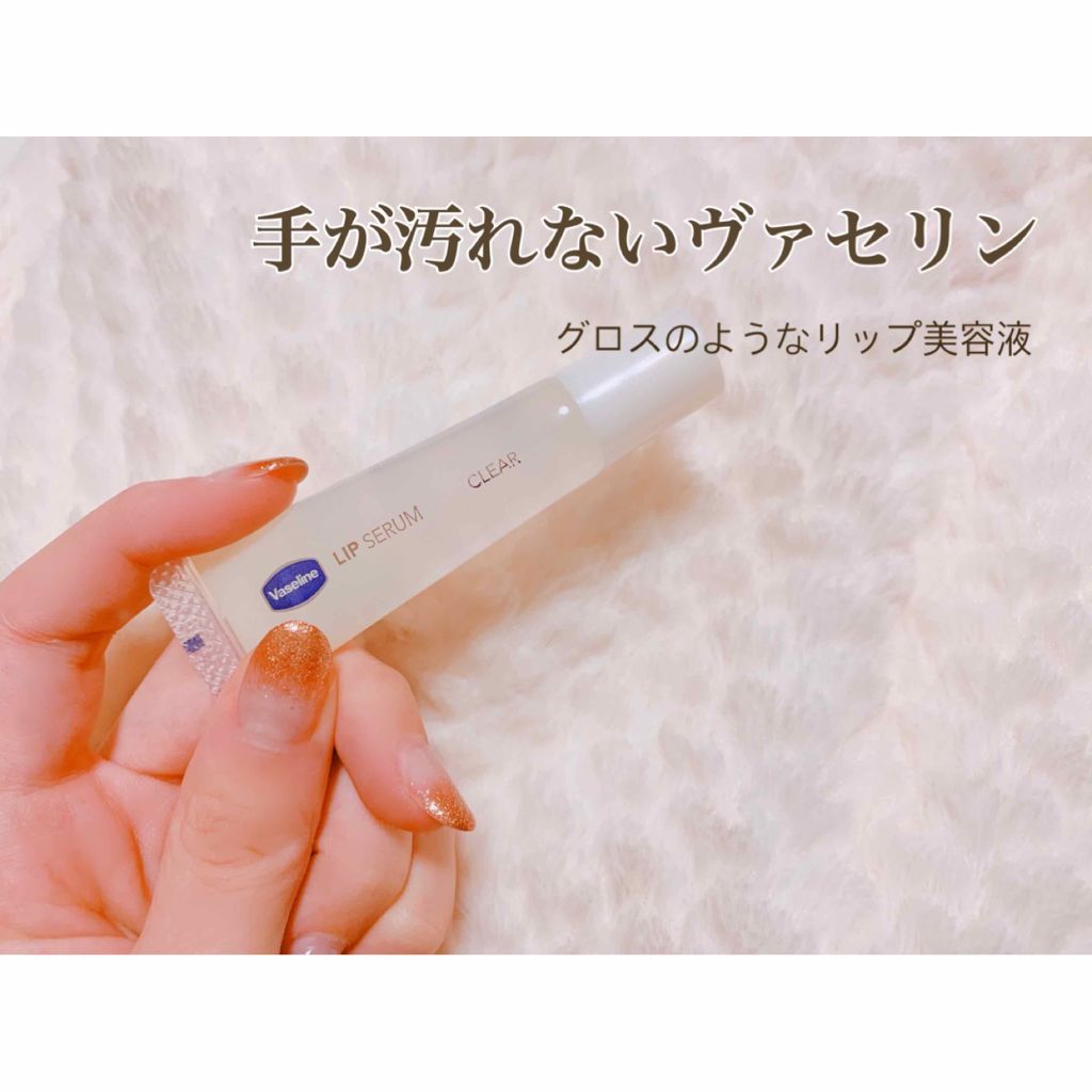 リップセラム/ヴァセリン/リップケアを使ったクチコミ(1枚目)