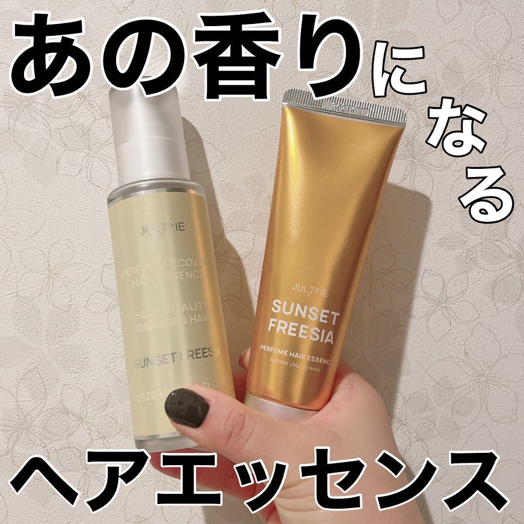 パフュームヘアエッセンス/JUL7ME/ヘアトリートメントを使ったクチコミ（1枚目）