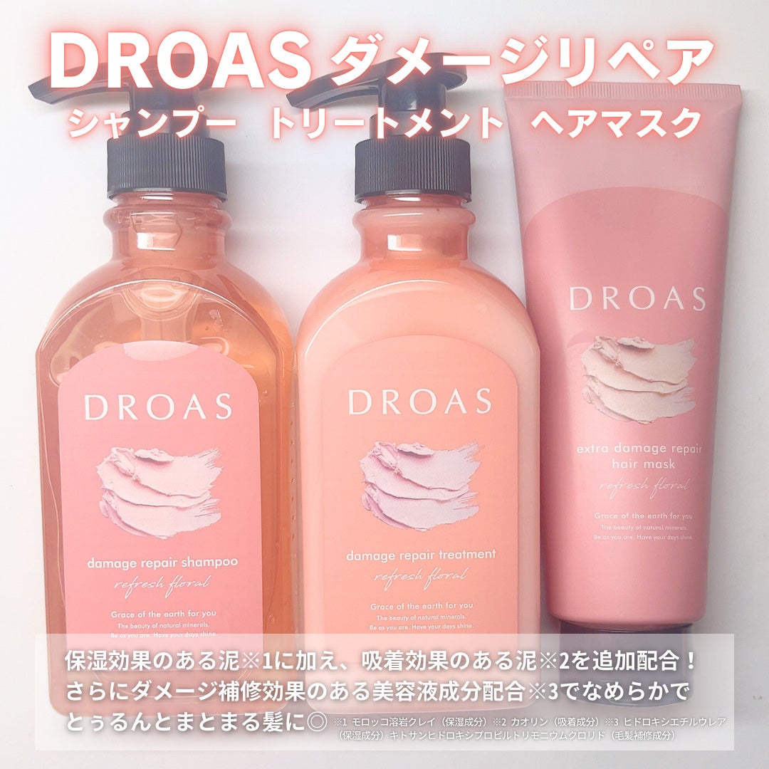 ダメージリペアシャンプー/トリートメント/DROAS/市販シャンプーを使ったクチコミ(2枚目)