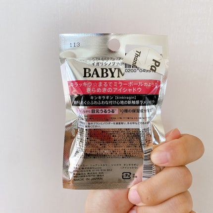 ニュアンスカラー シャドウ/BABYMEE/単色アイシャドウを使ったクチコミ(2枚目)