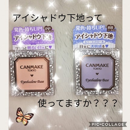 アイシャドウベース/キャンメイク/アイシャドウベースを使ったクチコミ(1枚目)