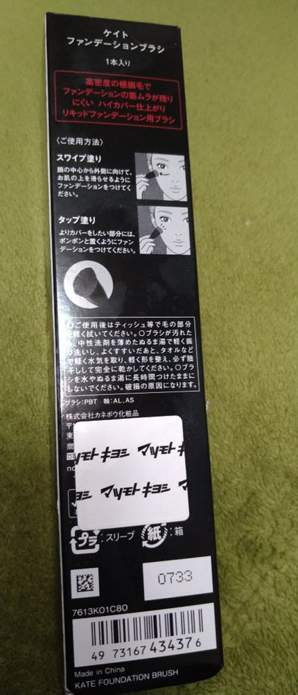 ファンデーションブラシ(マツモトキヨシ・ココカラファイン専用商品)/KATE/メイクブラシを使ったクチコミ(2枚目)