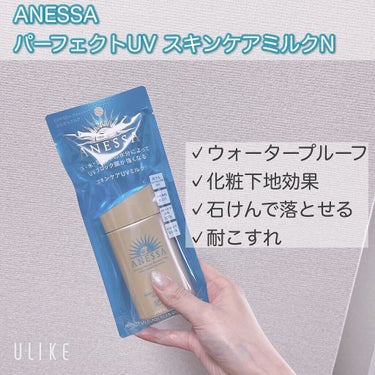 【ベタベタ苦手な方必見🤍´-サラサラ日焼け止め ANESSA パーフェクトUV スキンケアミルクN】

今回紹介するのはANESSAさんの日焼け止めです。

〈価格〉3,300円(税込)


〈特長〉
