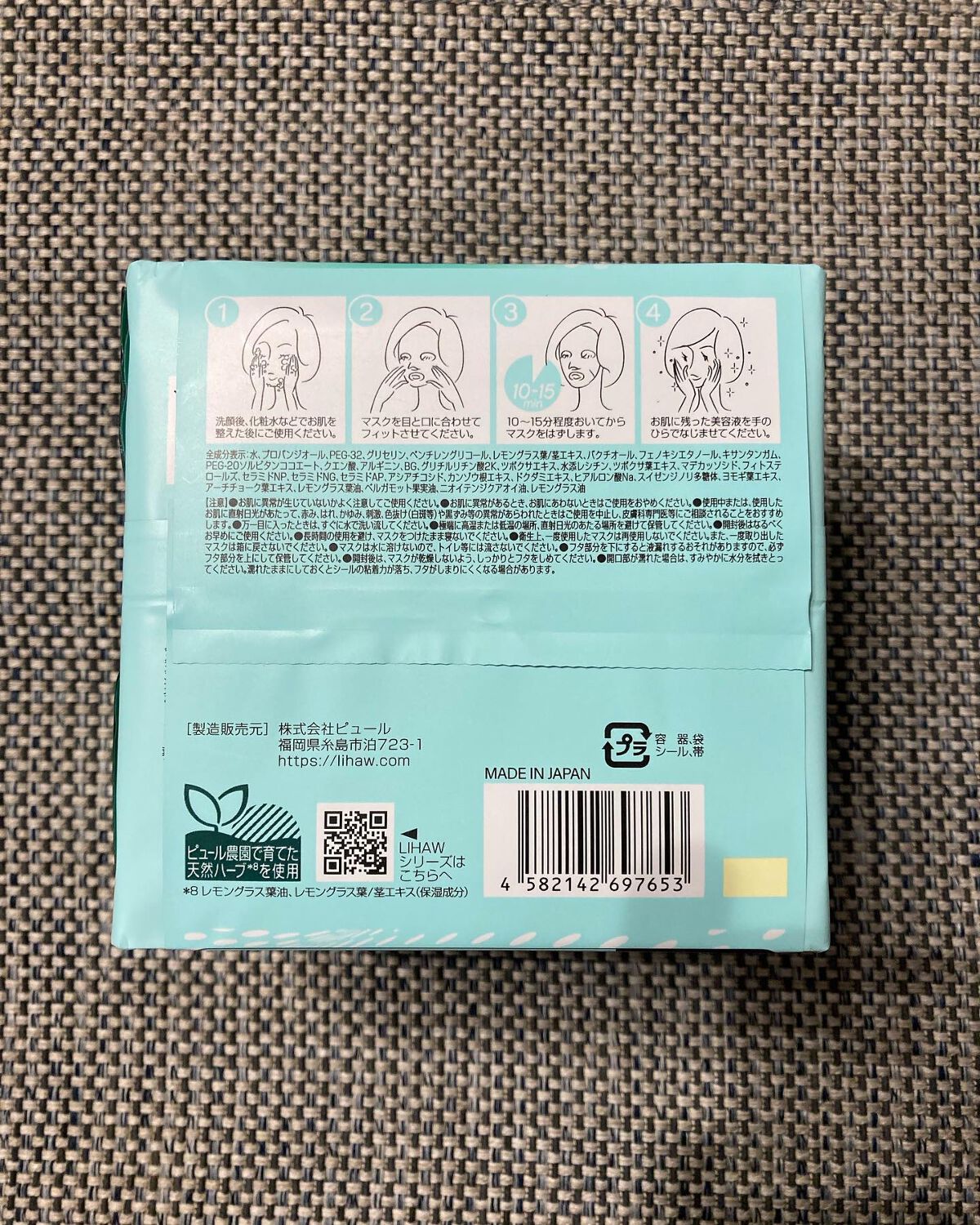 モイストリペアマスク/LIHAW/シートマスク・パックを使ったクチコミ（3枚目）