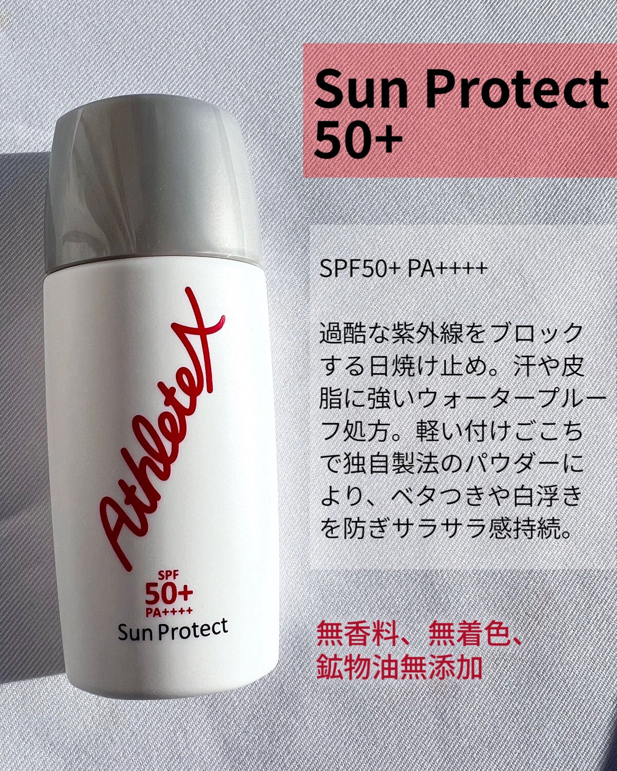 サンプロテクト50+/アスリートエックス/日焼け止めミルクを使ったクチコミ(5枚目)
