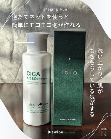 ヒト幹細胞 CICA 酵素洗顔パウダー/idio/洗顔パウダーを使ったクチコミ（3枚目）