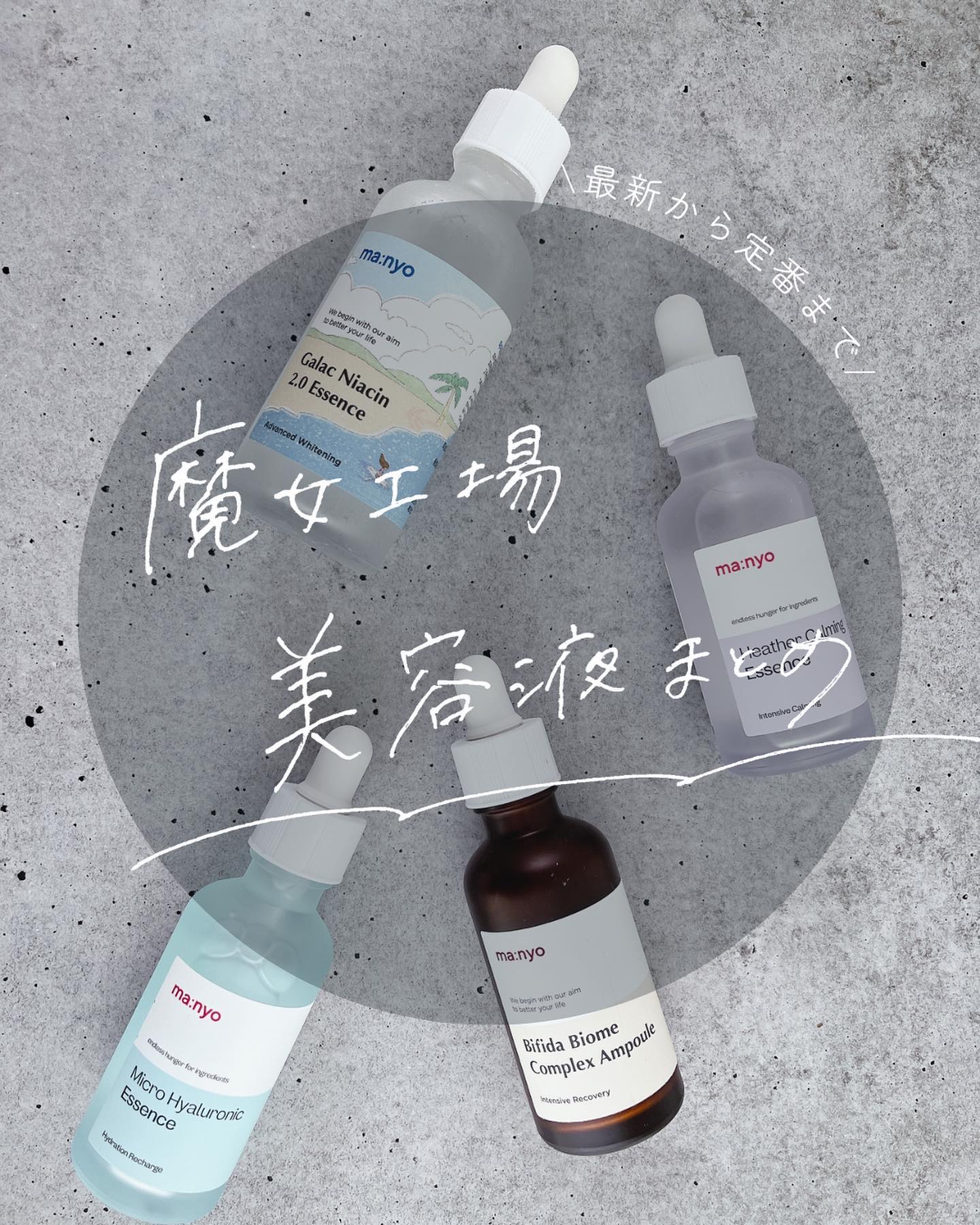 ガラクナイアシン2.0エッセンス/manyo/美容液を使ったクチコミ（1枚目）