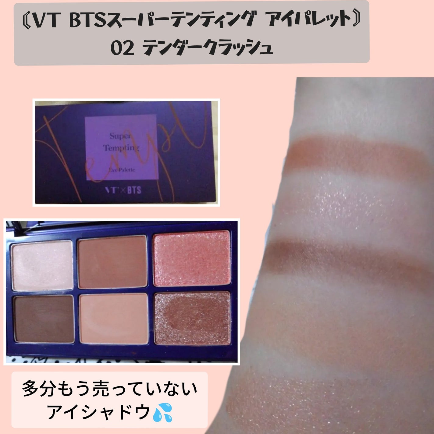 Super Tempting Eye Palette/VT/アイシャドウパレットを使ったクチコミ(2枚目)