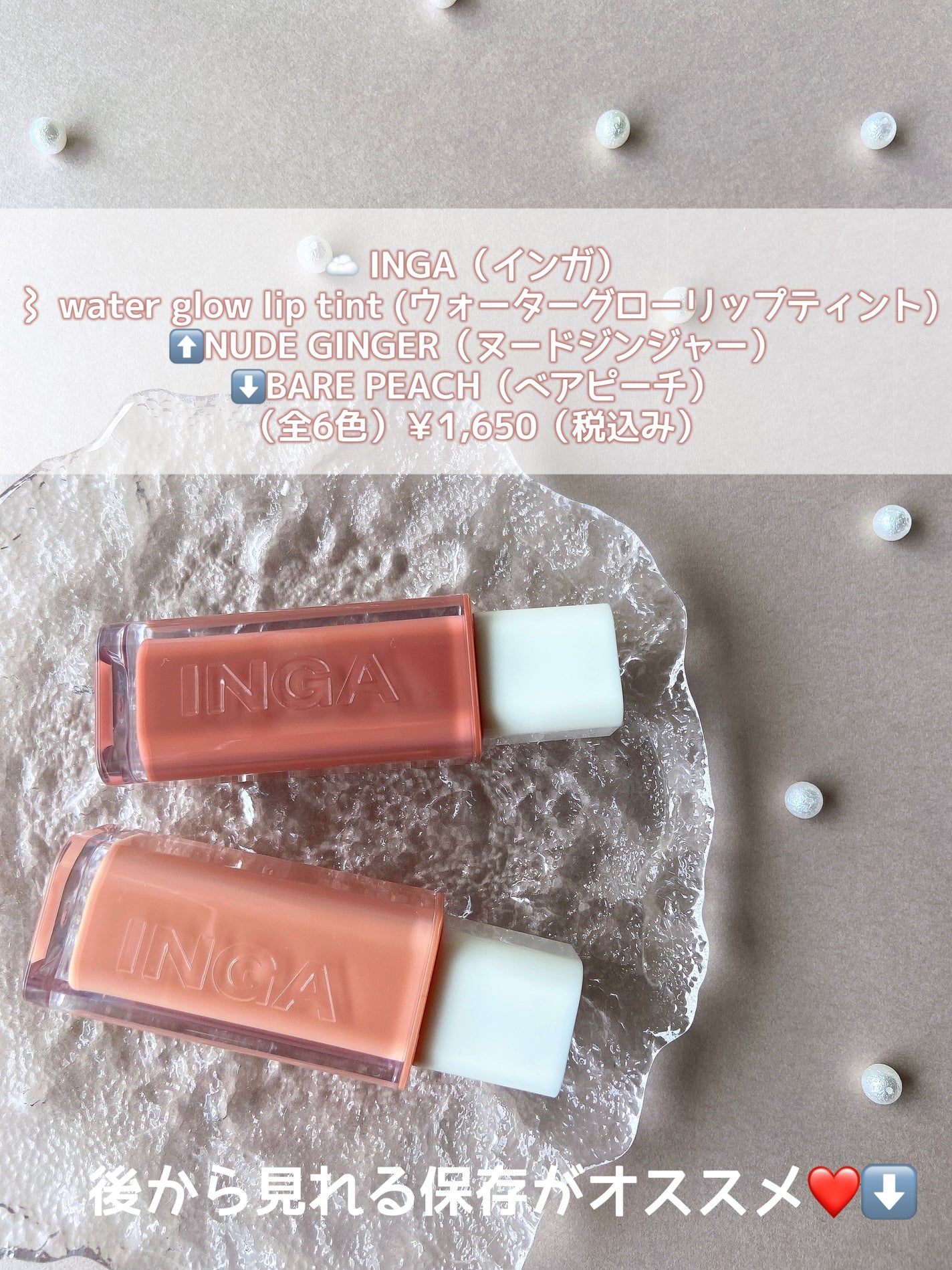 ウォーターグローリップティント/INGA/リップティントを使ったクチコミ(10枚目)