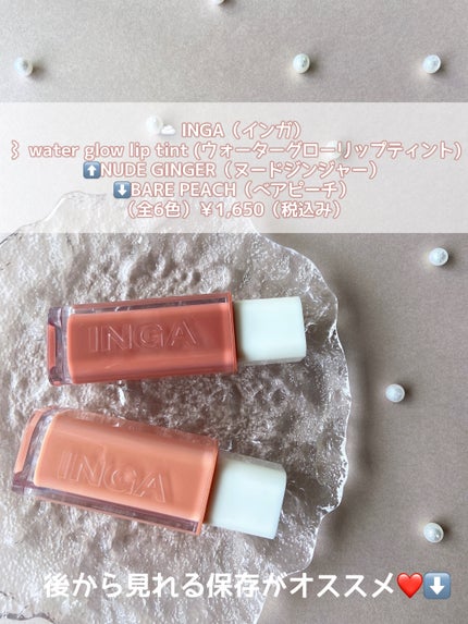 ウォーターグローリップティント/INGA/リップティントを使ったクチコミ(10枚目)