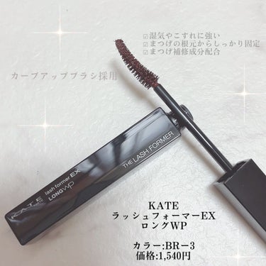 【まつ毛、バリッと上向きに瞬間ロック】
⁡
🪞KATE 
   ラッシュフォーマーEX 　ボリュームWPタイプ
⁡
☑︎カラー:BRー3
⁡
⁡
最近のオススメ ケイトのマスカラ♡


毛髪研究から生まれた結集機能で
カーブを固定し、保持してくれるそう🗝
⁡
まつ毛にかかる湿気や息の水分を
ブロックするロングフォーマー。
マスクを使用するとまつ毛が湿気るので
ホントこれは優秀。その湿気に負けないの👏🏻 ̖́-👏🏻 ̖́-
⁡
⁡
ダマになることも
無く綺麗なロングまつ毛に。
⁡
今回購入色のブラウンカラーも
王道モテブラウンで可愛い♡
・
#ケイト #KATE
#ラッシュフォーマーEX
#スキンケア #スキンケア好き
#コスメ #コスメ好き
#コスメレビュー #正直レビュー
⁡
⁡
の画像 その1