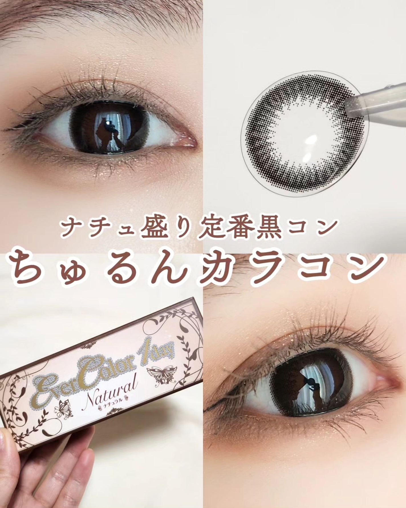 エバーカラーワンデー ナチュラル/エバーカラー/ワンデー(1DAY)カラコンを使ったクチコミ(1枚目)