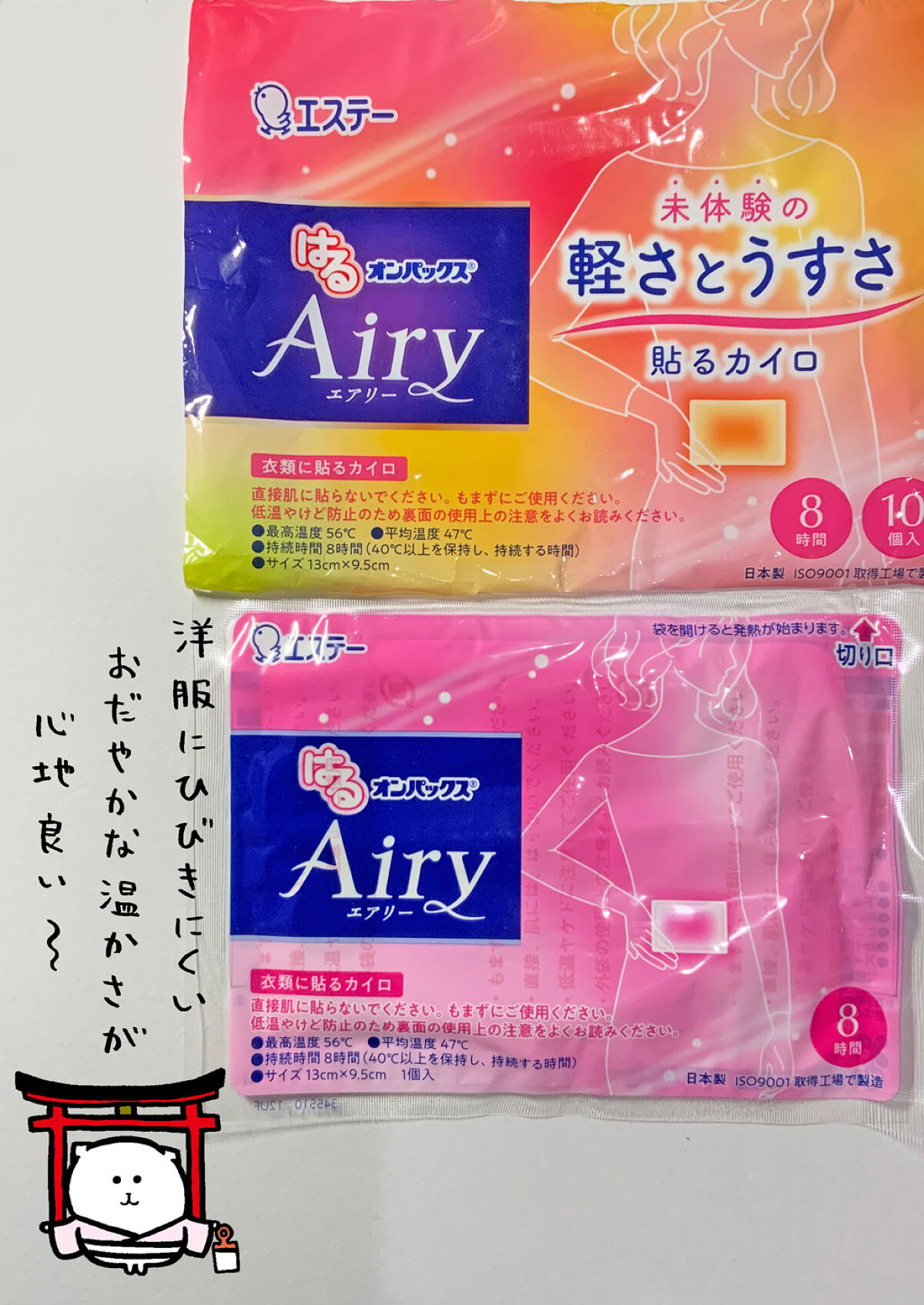 はるオンパックス Airy/エステー/その他を使ったクチコミ（1枚目）