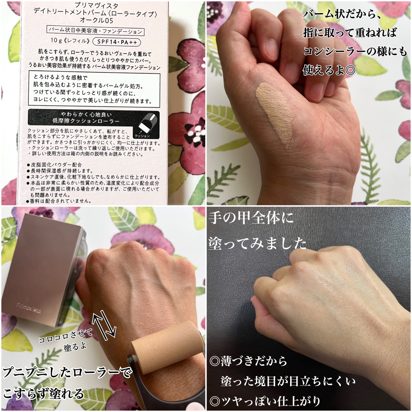 プリマヴィスタ デイトリートメントバーム 〈ローラータイプ〉/プリマヴィスタ/その他ファンデーションを使ったクチコミ(3枚目)