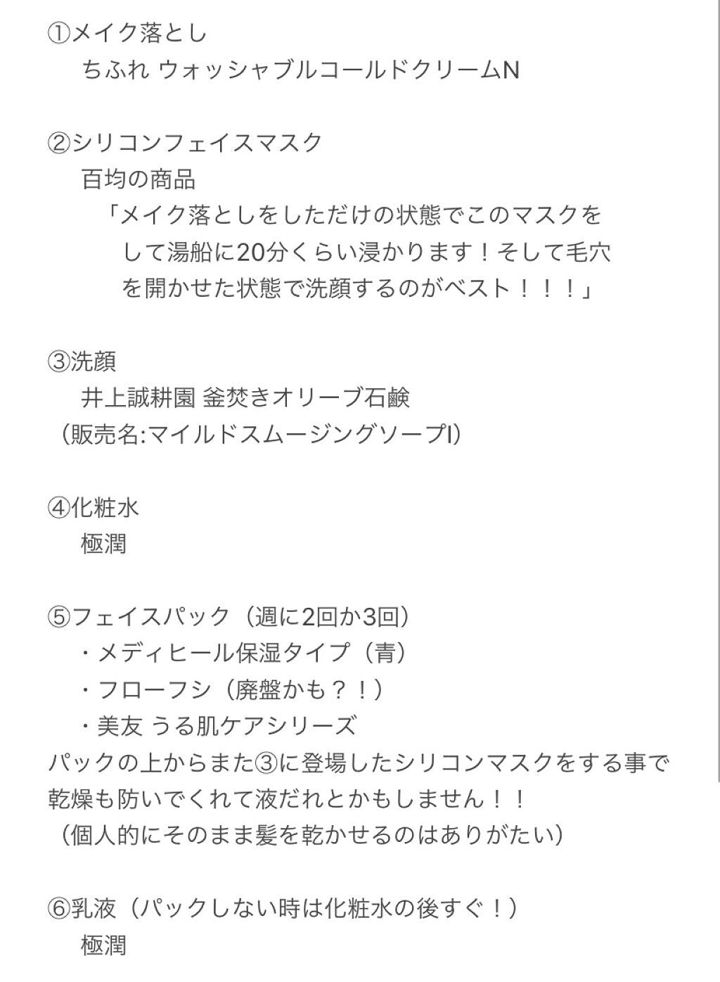 ウォッシャブル コールド クリーム/ちふれ/クレンジングクリームを使ったクチコミ(3枚目)