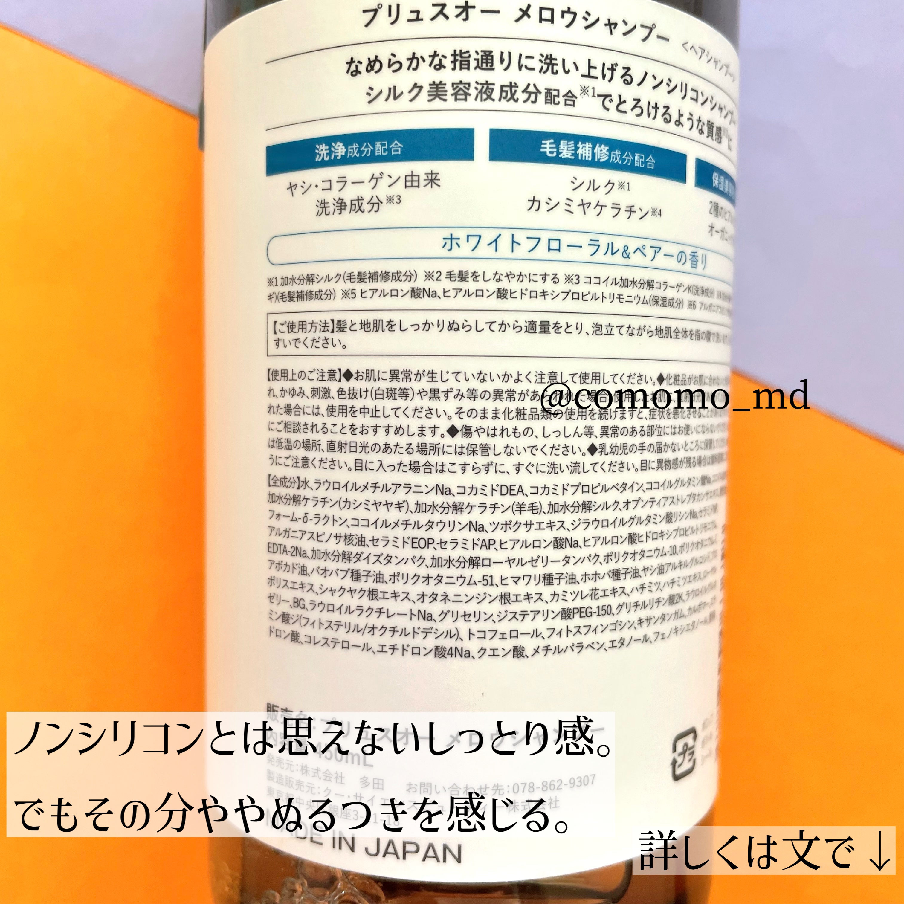 メロウシャンプー/メロウトリートメント シャンプー 450ml/plus eau/市販シャンプーを使ったクチコミ（2枚目）