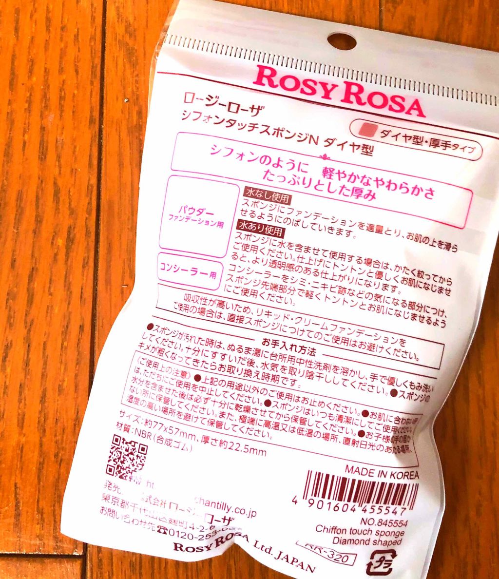 シフォンタッチスポンジN ダイヤ型/ロージーローザ/パフ・スポンジを使ったクチコミ（2枚目）