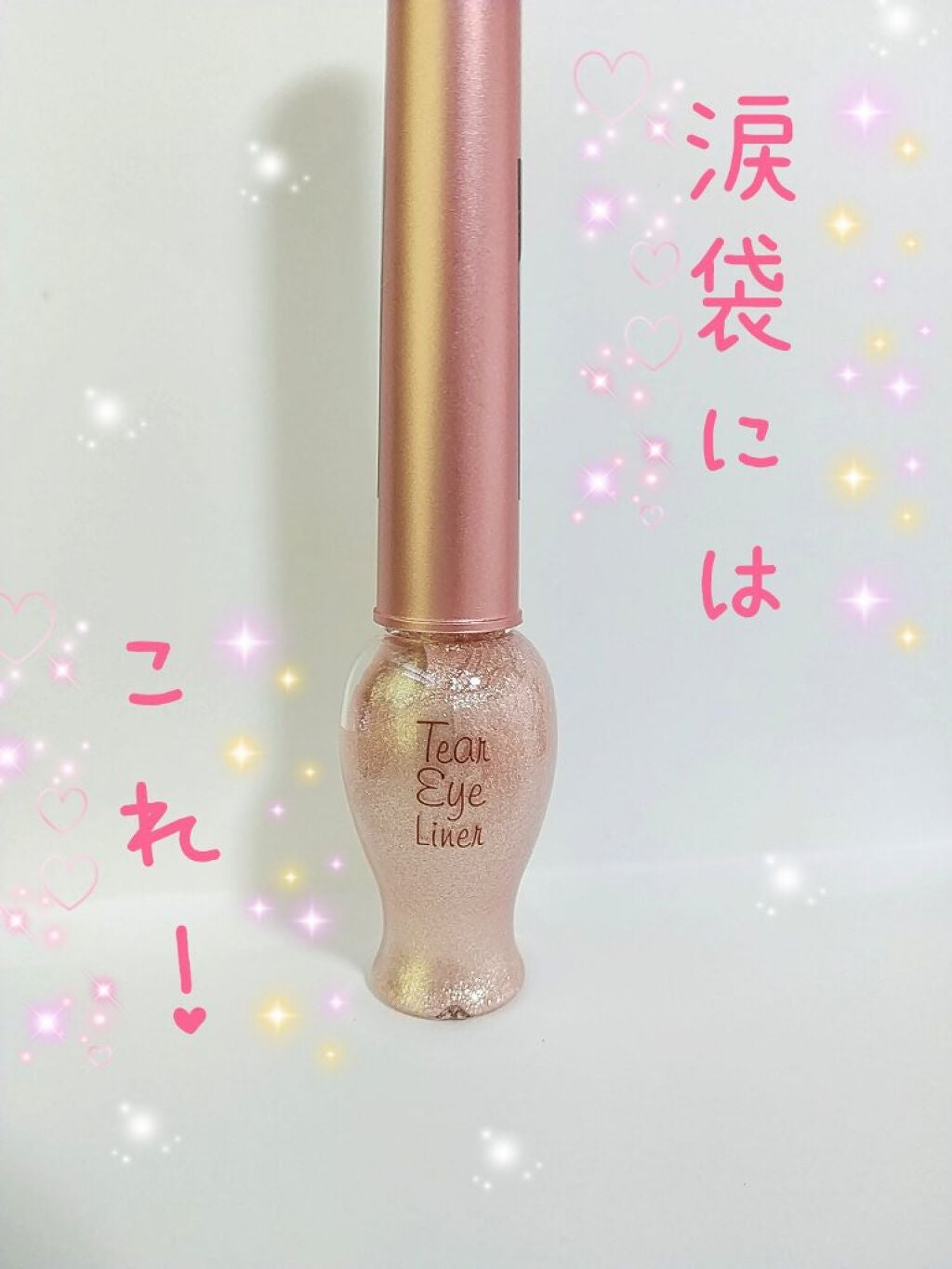 ティアー アイライナー/ETUDE/リキッドアイライナーを使ったクチコミ(1枚目)