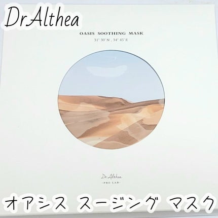 オアシス スージング マスク/Dr.Althea/シートマスク・パックを使ったクチコミ(1枚目)