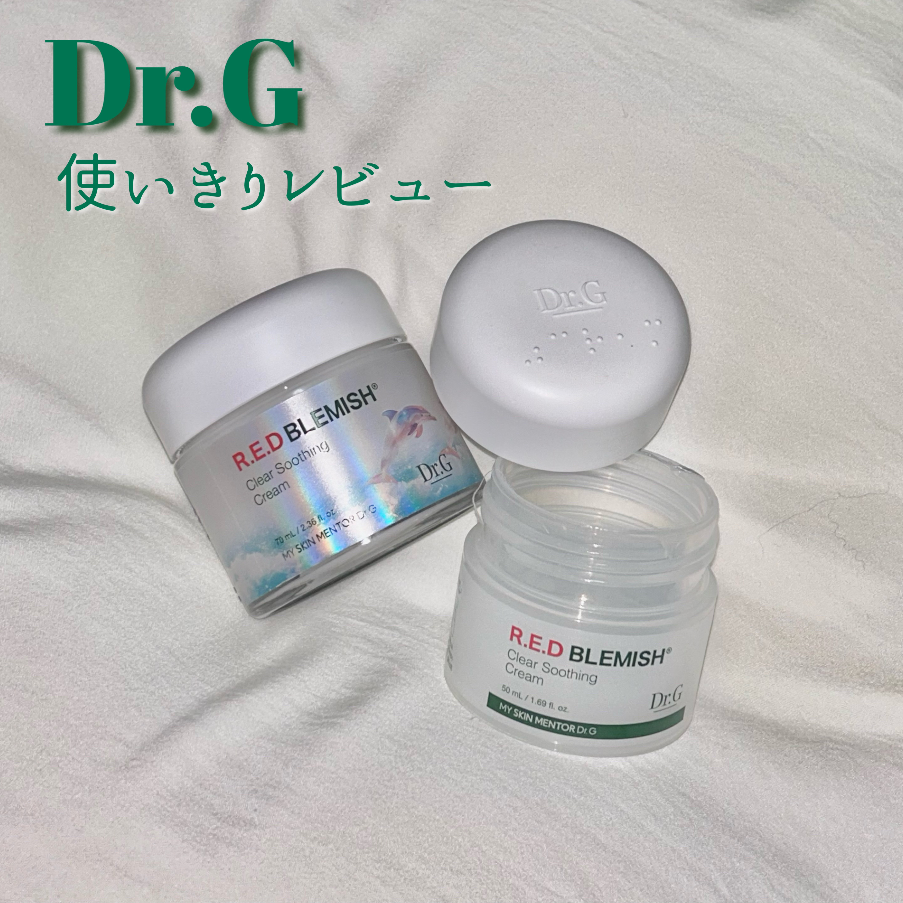 レッドブレミッシュ クリアスージングクリーム/Dr.G/フェイスクリームを使ったクチコミ（1枚目）