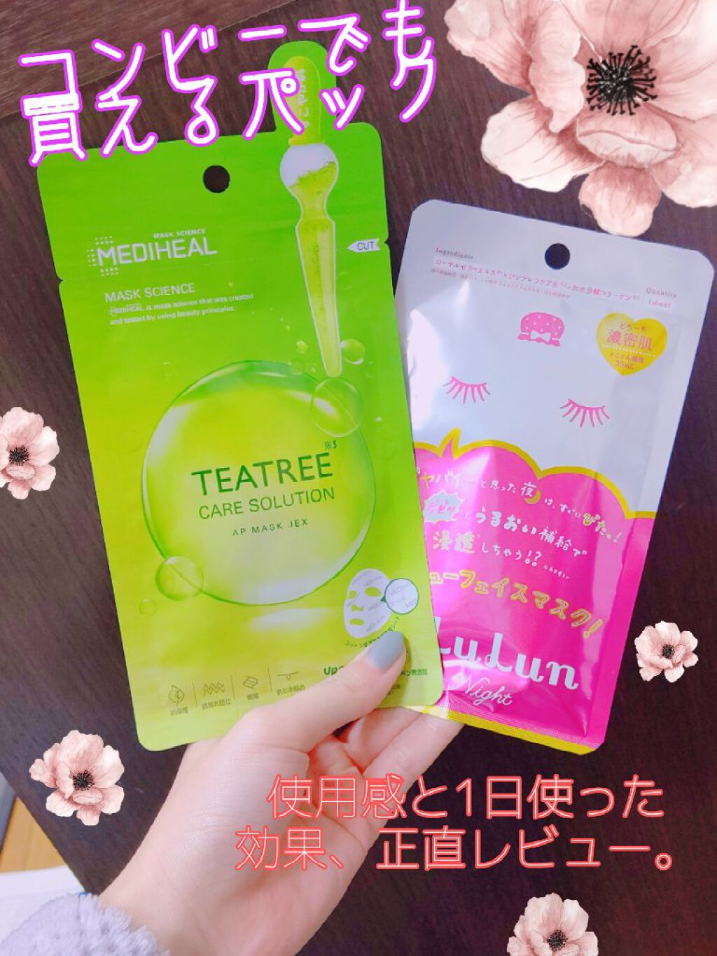 ルルルンワンナイト レスキュー保湿（旧品）/ルルルン/シートマスク・パックを使ったクチコミ（1枚目）