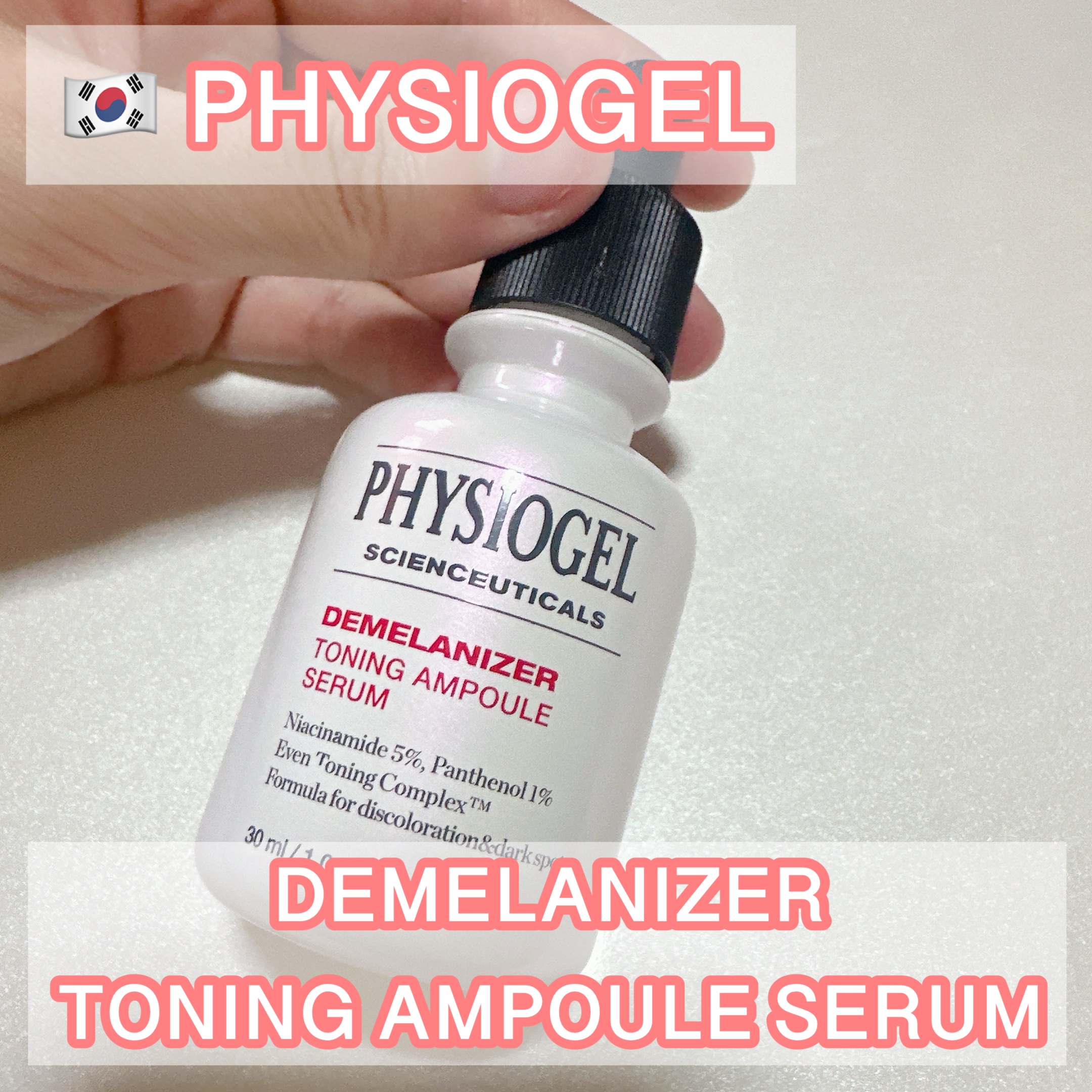 ディメラナイザートーニングアンプル/PHYSIOGEL/美容液を使ったクチコミ（1枚目）