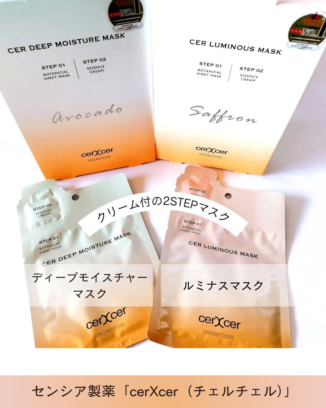 ディープモイスチャー マスク　(ケアクリーム付き)/cerXcer/シートマスク・パックを使ったクチコミ（2枚目）