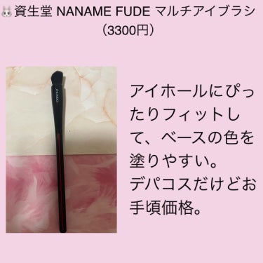 NANAME FUDE マルチ アイブラシ/SHISEIDO/メイクブラシを使ったクチコミ（2枚目）