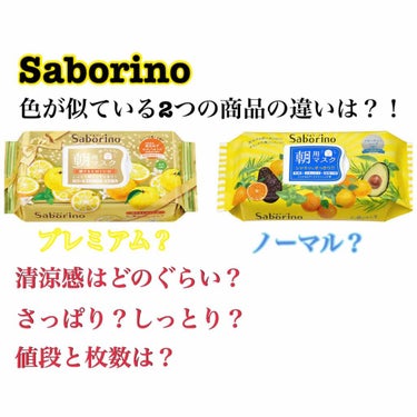 #提供_サボリーノ
Saborinoにはたくさんの種類がありますが
その中で色が似ている2つの商品が
どのように違うのが調べていきたいと思います😘

自分で使用した感じ、公式HPで調べた結果を
まとめて