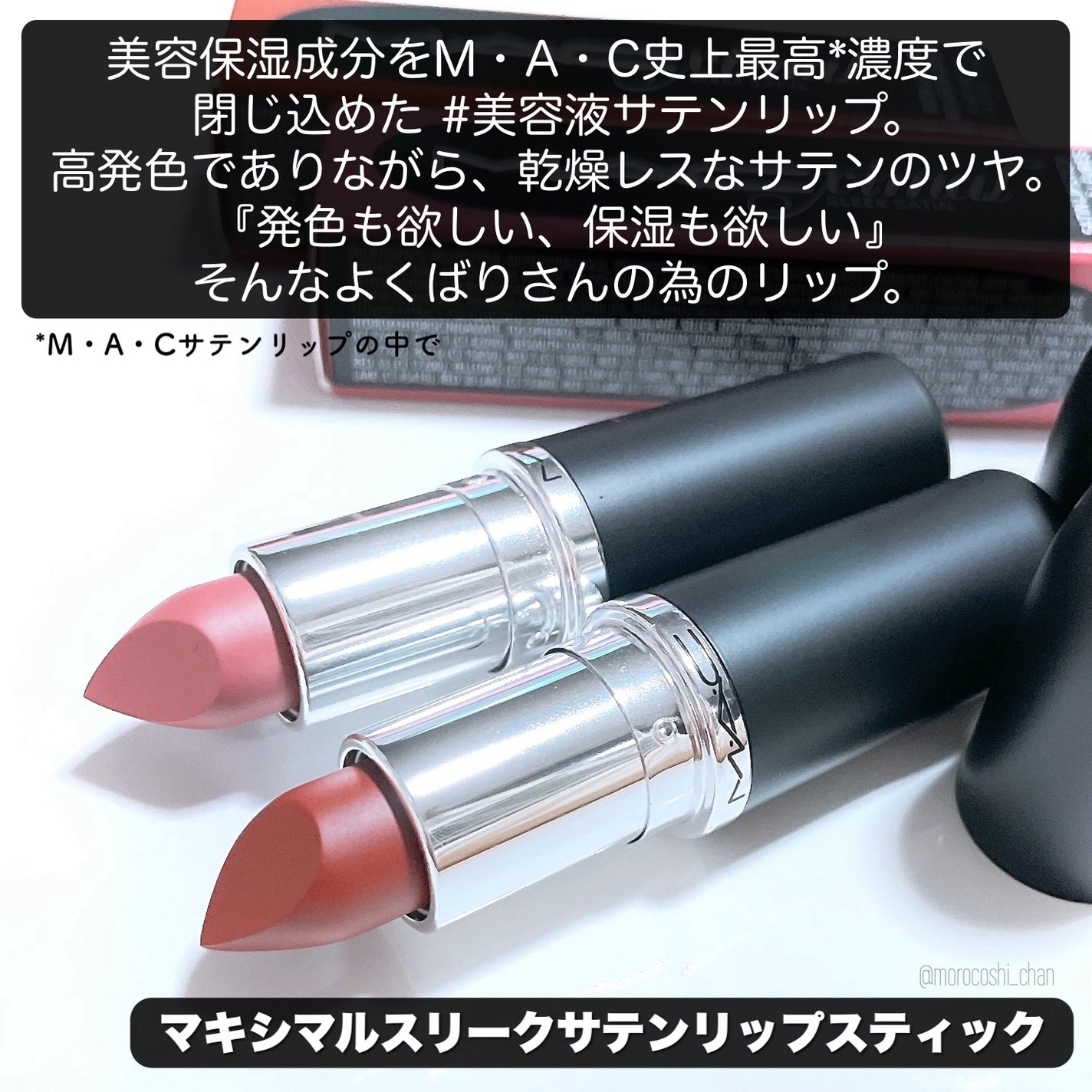 マキシマル スリーク サテン リップスティック/M・A・C/口紅を使ったクチコミ(2枚目)