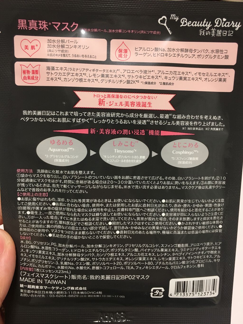 黒真珠マスク/我的美麗日記/シートマスク・パックを使ったクチコミ（3枚目）