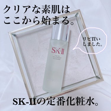 フェイシャル トリートメント エッセンス/SK-II/化粧水を使ったクチコミ（1枚目）