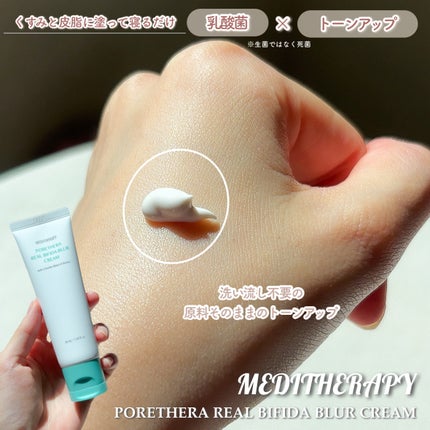 ポアセラリアルビフィダブラークリーム/MEDITHERAPY/フェイスクリームを使ったクチコミ(9枚目)