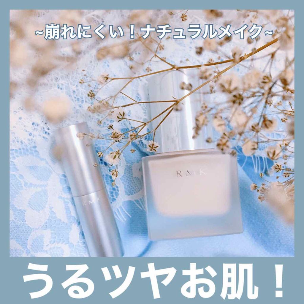 RMK メイクアップベース/RMK/化粧下地を使ったクチコミ(1枚目)