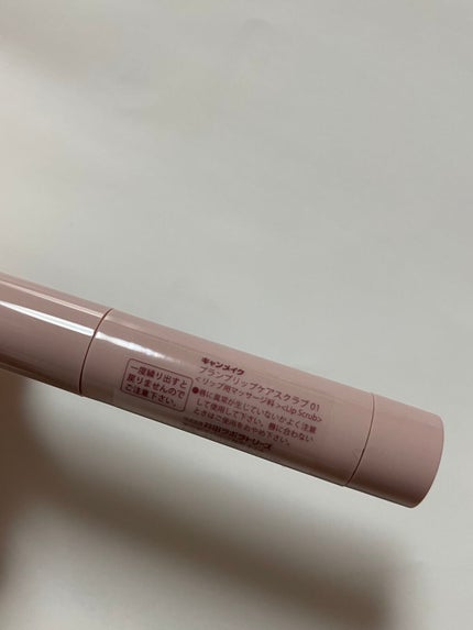 プランプリップケアスクラブ/キャンメイク/リップスクラブを使ったクチコミ(6枚目)