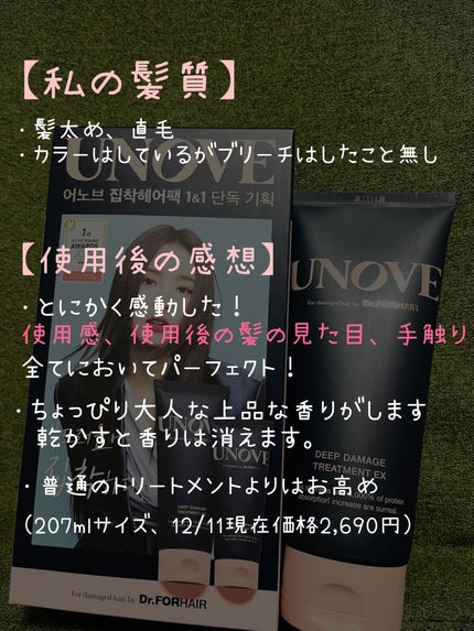 ディープダメージトリートメントEX/UNOVE/洗い流すヘアトリートメントを使ったクチコミ(2枚目)