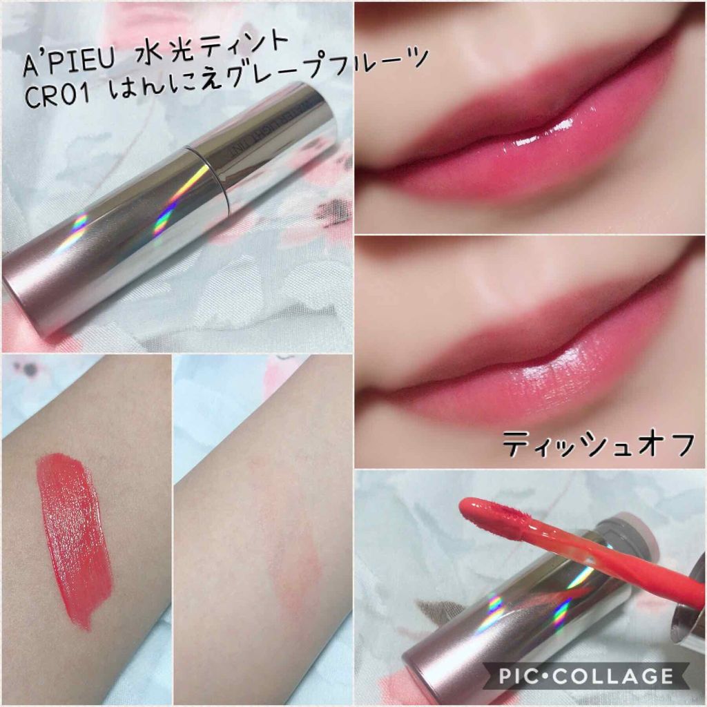 アピュー ウォーターライト ティント/A’pieu/リップティントを使ったクチコミ（1枚目）