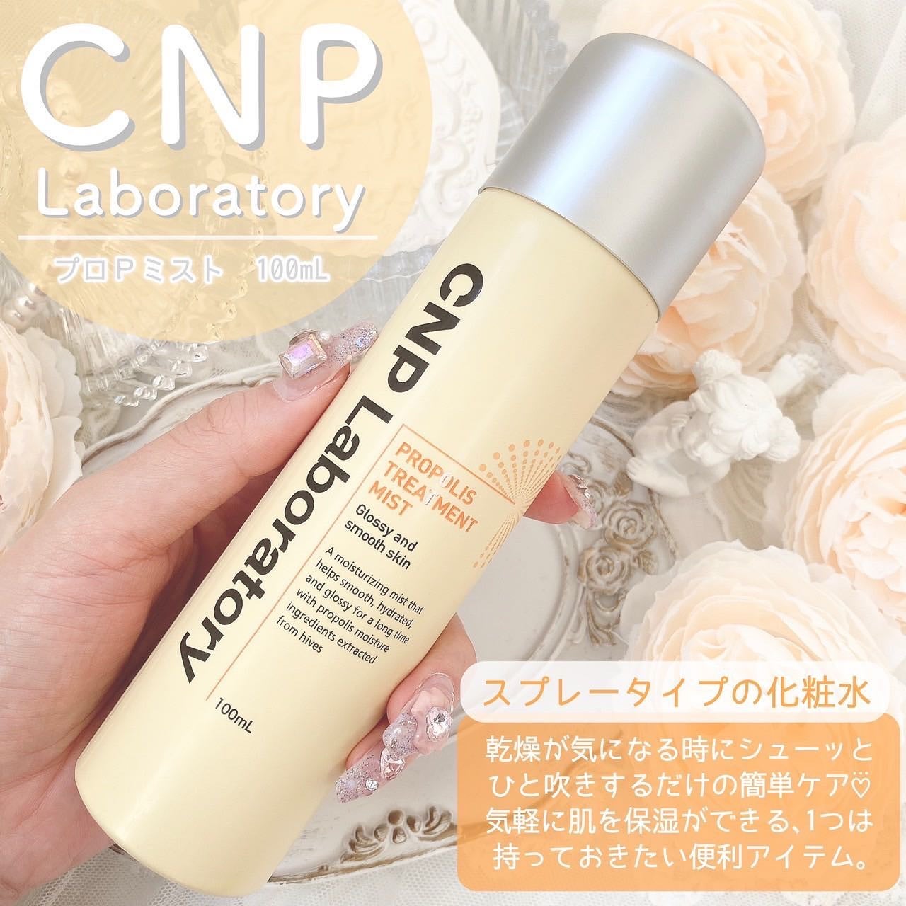 プロP ミスト/CNP Laboratory/ミスト状化粧水を使ったクチコミ(2枚目)