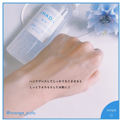 薬用ローション(とてもしっとり)/IHADA/化粧水を使ったクチコミ(2枚目)