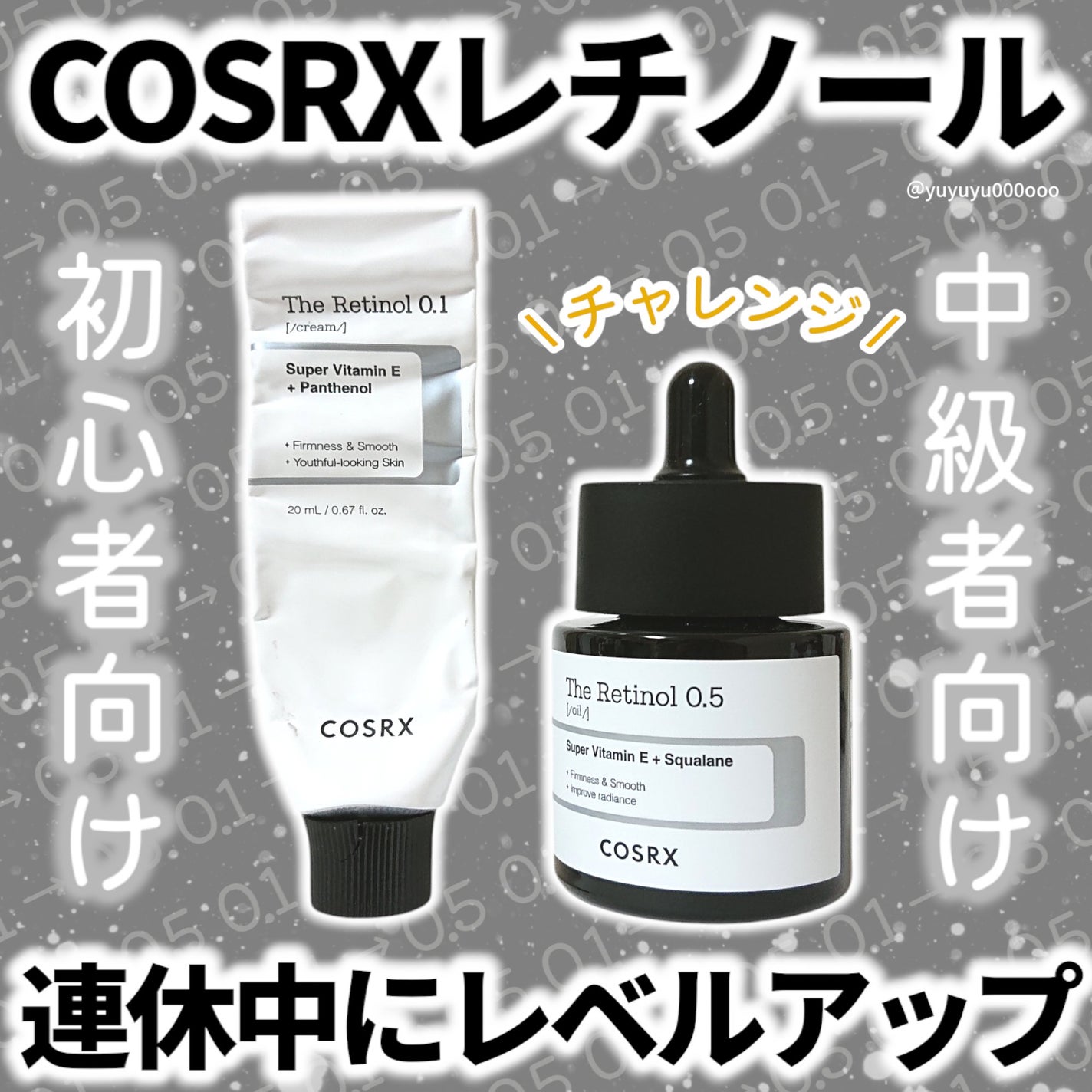 RXザ・レチノール0.1クリーム/COSRX/フェイスクリームを使ったクチコミ(1枚目)