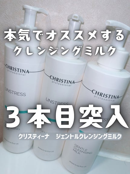 ジェントルクレンジングミルク/CHRISTINA/ミルククレンジングを使ったクチコミ(1枚目)